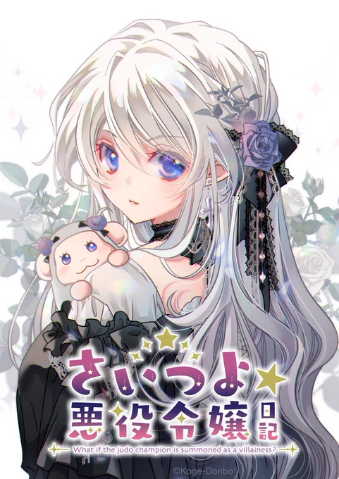 最強柔道家が悪役令嬢になる話シリーズ1/11

さいつよ⭐️悪役令嬢日記・04話

#漫画が読めるハッシュタグ
#さいつよ悪役令嬢
#さいつよ悪役令嬢日記 