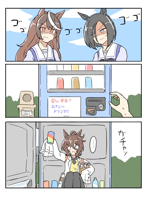 タキオン自販機 
