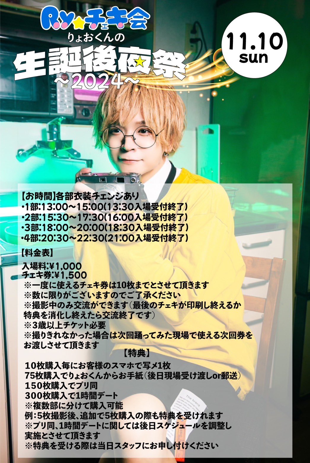 辻諒 ry☆ チェキ