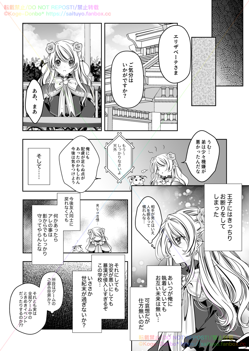 最強柔道家が悪役令嬢になる話シリーズ6/11

さいつよ⭐️悪役令嬢日記・04話 