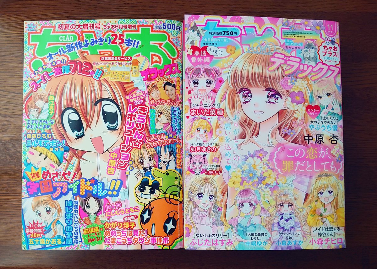 こうして並べると絵柄がすごく変わったなー🤭そしてこの20年でちゃおDX