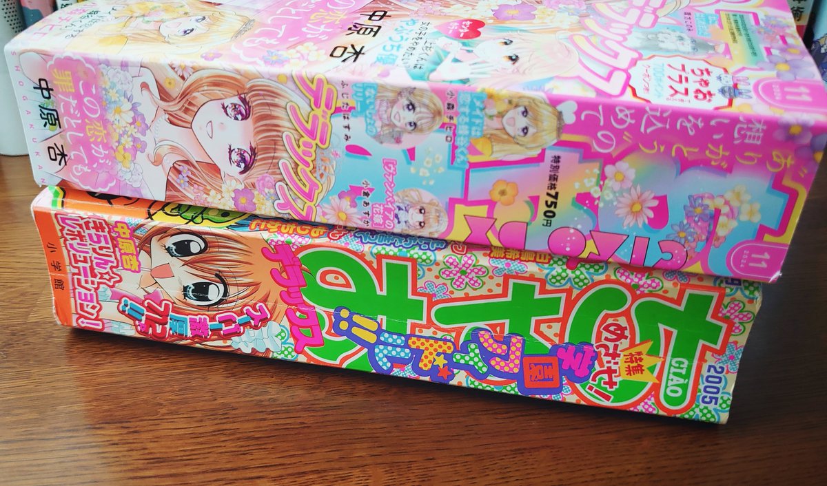 こうして並べると絵柄がすごく変わったなー🤭そしてこの20年でちゃおDX