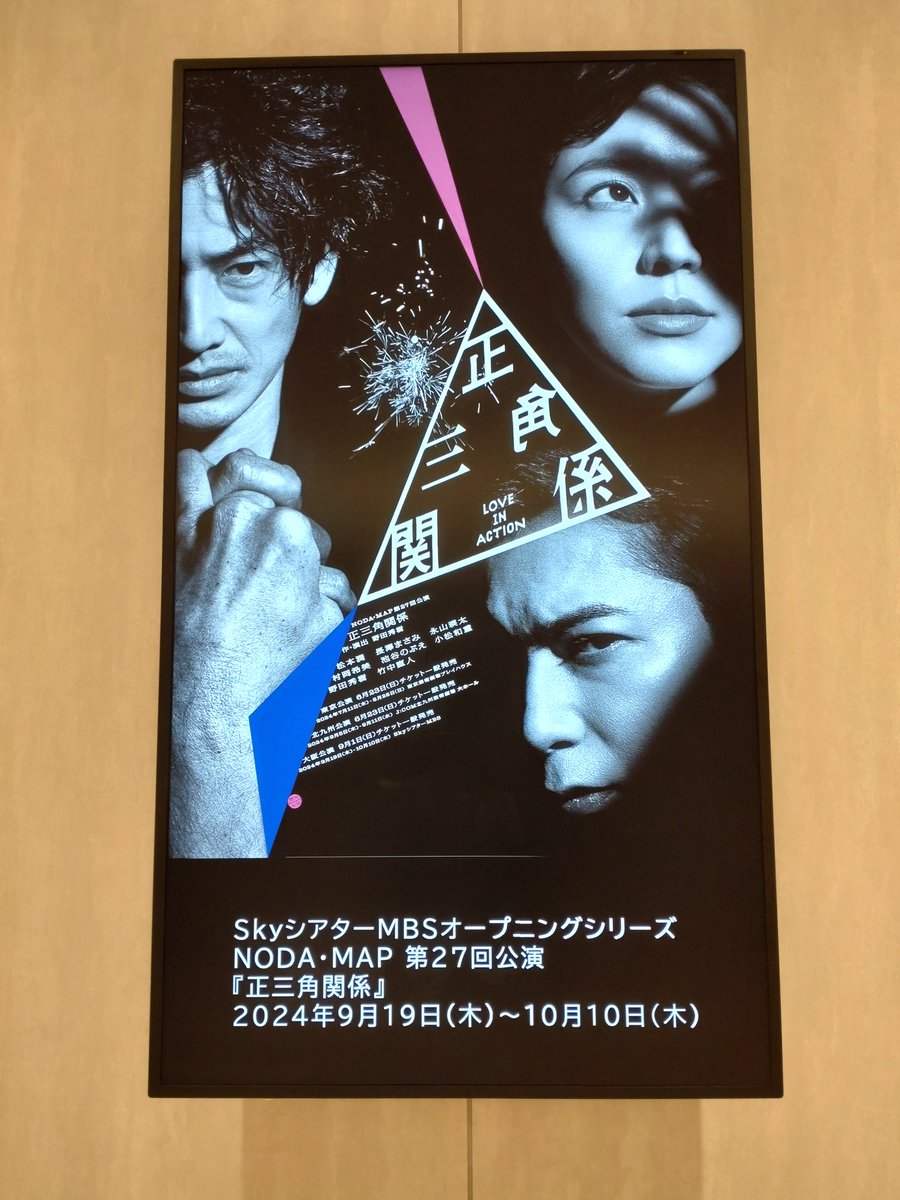 usagi_setsuko's tweet photo. 大阪観劇弾丸日帰りツアー💜
正三角関係観てきました💨
新しい劇場に響き渡る演者の生声✨
最後はスタンディングオベーション👏

#正三角関係
#SkyシアターMBS
#松本潤 https://t.co/FgPlG12h8K
