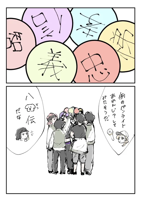 ペンライトで八🐕伝ごっこ 