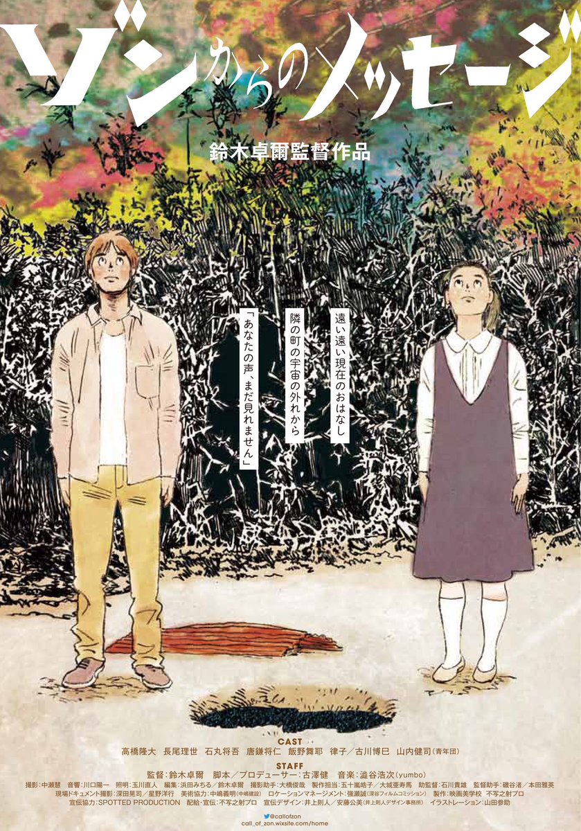 10/27に岡山市のカフェモヤウ( <a href="/cafe_moyau/">カフェモヤウ</a> )にて、出演作『ヴィレッジ・オン・ザ・ヴィレッジ』（黒川幸則監督作品）と監督作『ゾンからのメッセージ』が上映されます。

倉敷の古書店・蟲文庫の表に、両作品のチラシが貼られています。

ゾンチラシの絵は、漫画家の山田参助さんに描いて頂きました。