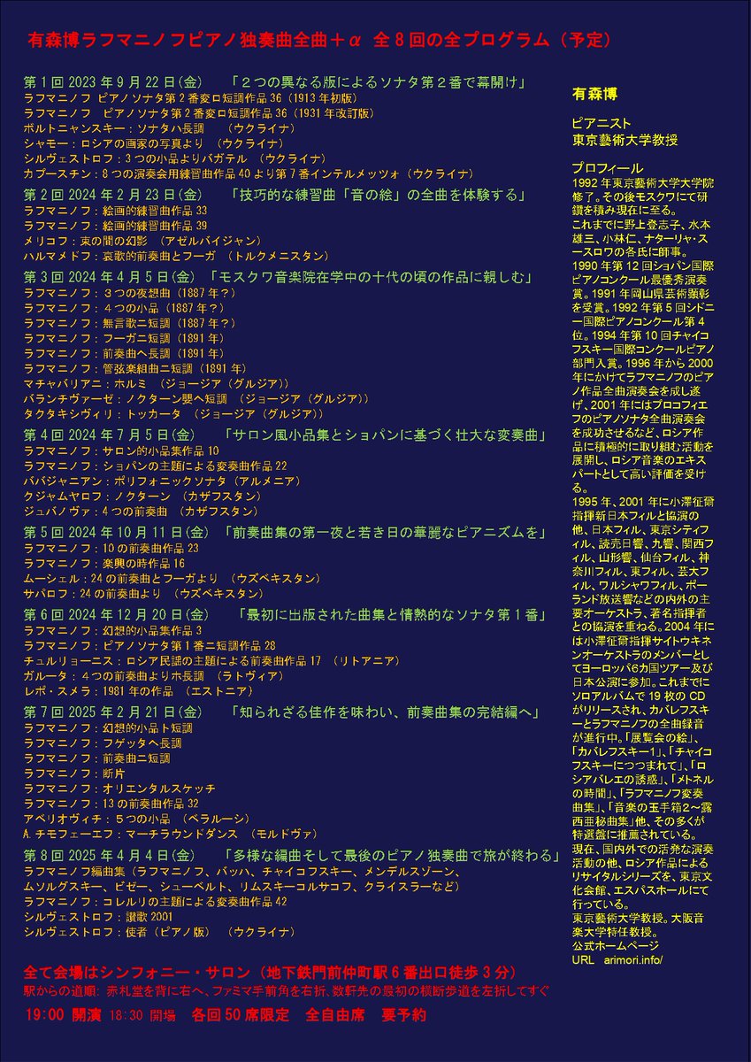 Symphonysalon's tweet photo. 有森博（ピアニスト、東京芸術大学教授）によるラフマニノフピアノ曲全曲＋αシリーズ　10月11日（金）第5回のお知らせです。
2024年10月11日(金) 19時開演＠シンフォニー・サロン門前仲町
ラフマニノフ：10の前奏曲作品23、楽興の時作品16 
他にウズベキスタンの知られざるピアノ曲も。予約受付中です https://t.co/4jpowpeBj3