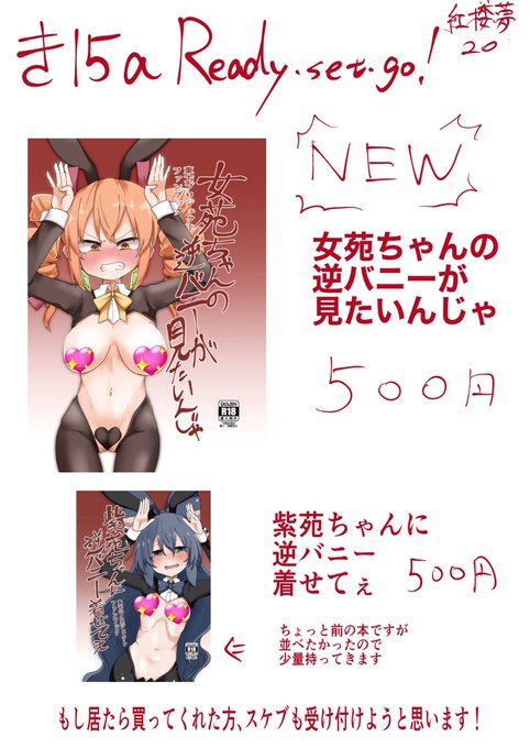 明日はよろしくお願いします
き15a Ready.set.go!  のお品書きです! 