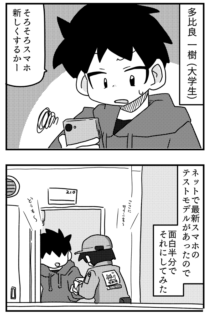 最新スマホしーちゃんの4コマ📱✨ 