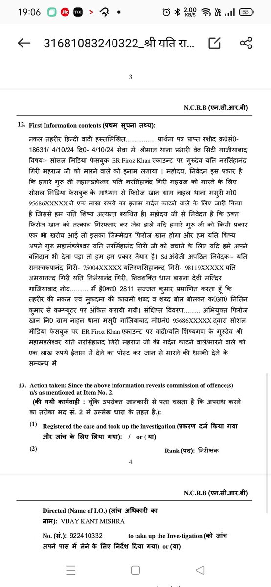 #Ghaziabad यति नरसिंहानंद का सिर कलम करने पर  1 लाख का इनाम, सोशल प्लेटफार्म फेसबुक पर पोस्ट पर दर्ज हुई FIR, ER Firoz khan के एकाउंट से हुई है पोस्ट