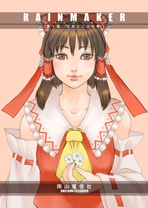 東方長編2次創作「RAINMAKER」表紙。これが25歳ごろ。 