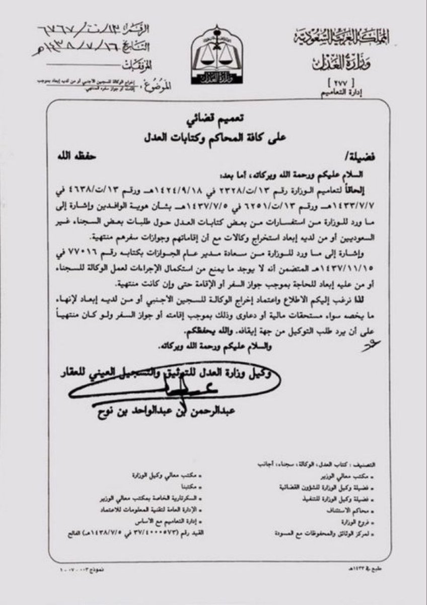 #تعميم_قضائي 
يتضمن عدم ممانعة توكيل المقيمين (السجناء ) اذا كانت اقاماتهم او جواز سفرهم منتهية ⬇️⚖️:
