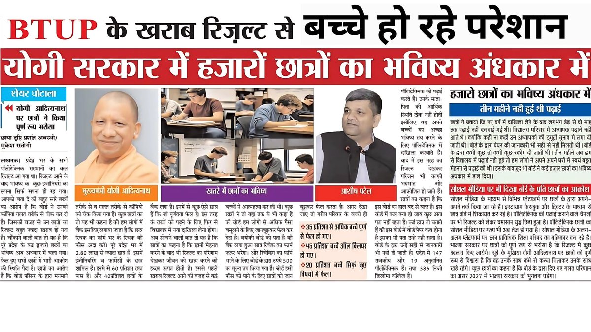 Astechnic1's tweet photo. BTEUP के RESULT से बच्चों का जीवन हुआ अन्धकारमय 
फिर से बैक और पूर्ण बैक से बच्चे हो रहे DEPRESSION का शिकार 
आखिर कोई तो इनकी करुण पुकार सुनो ??
@PMOIndia @CMOfficeUP @ErAshishSPatel @Astechnic1 @EduMinOfIndia @brajeshpathakup @MLAYogendraBJP @AICTE_INDIA @EduMinOfIndia https://t.co/4CdeTnu140