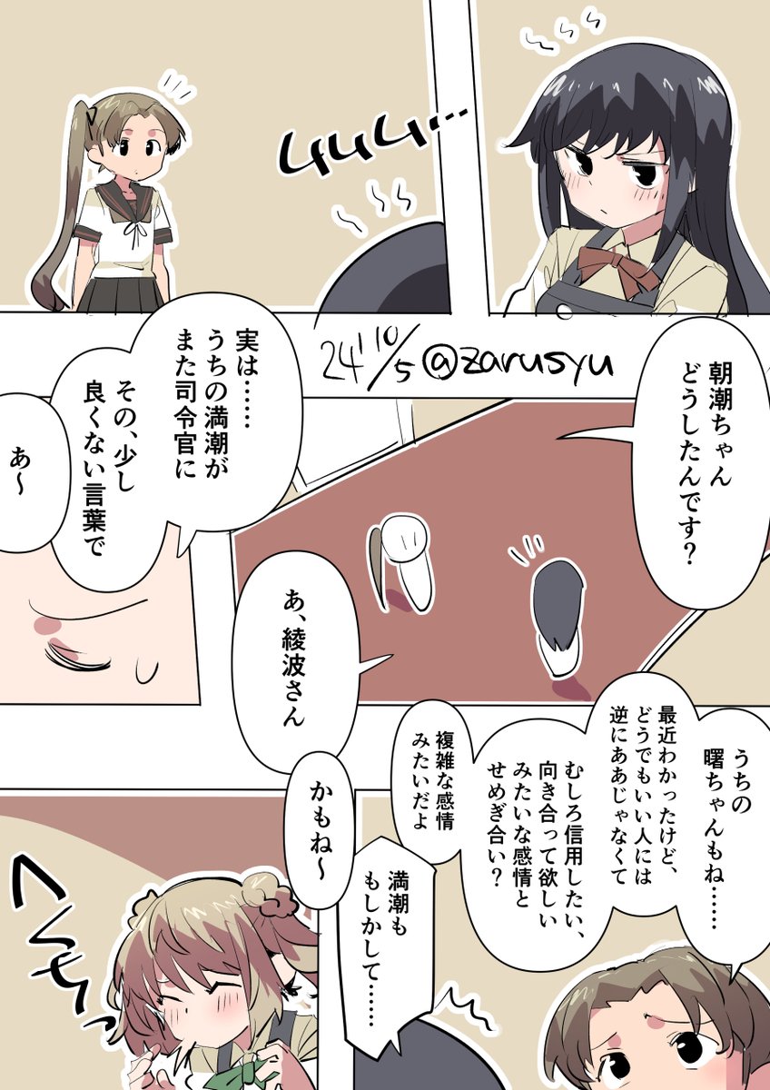 好きの反対は無関心とのこと。
つまり強い言葉を使うと言うことは……?
綾波、朝潮、満潮
#艦これ版深夜の真剣お絵描き60分一本勝負
#艦これ版真剣お絵描き60分一本勝負_20241005