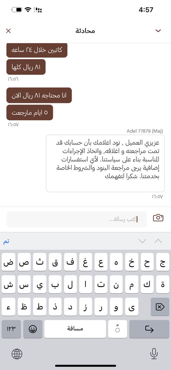 Soz_85's tweet photo. @HungerStation شوفو لي حل @TGA_CARE 

الان ٥ يوم مارجعو مبلغ وفوق هذا كله الموظف يقول سياسية الشركة وقفت حسابي لعدم الالتزام بشروطهم وهم ماالتزمو بشرطهم ٢٤ ساعه ويرجع المبلغ واليوم ٥ ايام https://t.co/5588Ikv88F