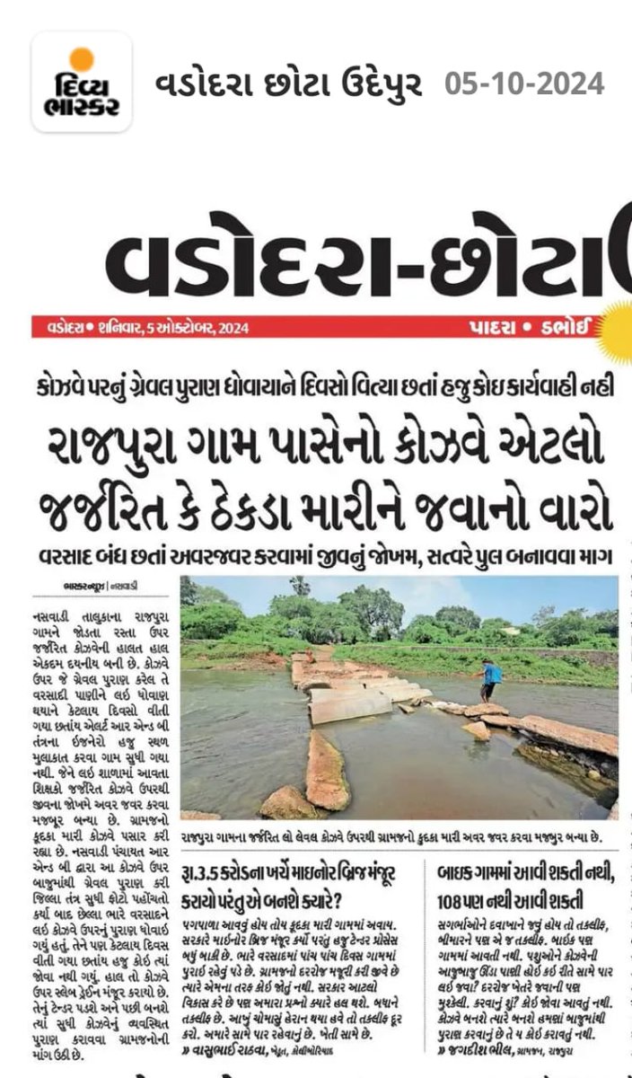 irfanmeman2's tweet image. તુરખેડા જેવી ઘટના બનશે પછી આ કોઝવે ઉપર પુરાણ ની કામગીરી કરવામાં આવશે કેમ કોઈ અધિકારી ધ્યાન નથી આપતાં નસવાડી ના રાજપુરા લો લેવલ કોઝવે ની પરિસ્થિતિ હજુ એજ @Bhupendrapbjp @BhikhusinhjiBjp @CMOGuj @collectorcu @CRPaatil @InfoGujarat @DDOCUdepur @irushikeshpatel @sdmbodeli @MNaswadi