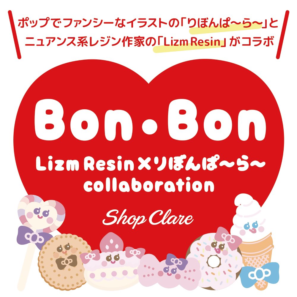 meguly_works's tweet photo. *【コラボ商品】Bon・Bonシリーズ*
レジンアクセサリー作家・Lizm Resinさんと
りぼんぱ~ら~のコラボブランド
「Bon・Bon(ボン・ボン)」。
グッズデザイン、アートディレクション、
キャラクターイラスト、販促物のグラフィックなど
担当させていただいています。
#works #collaborationwork https://t.co/016QBlrZcq