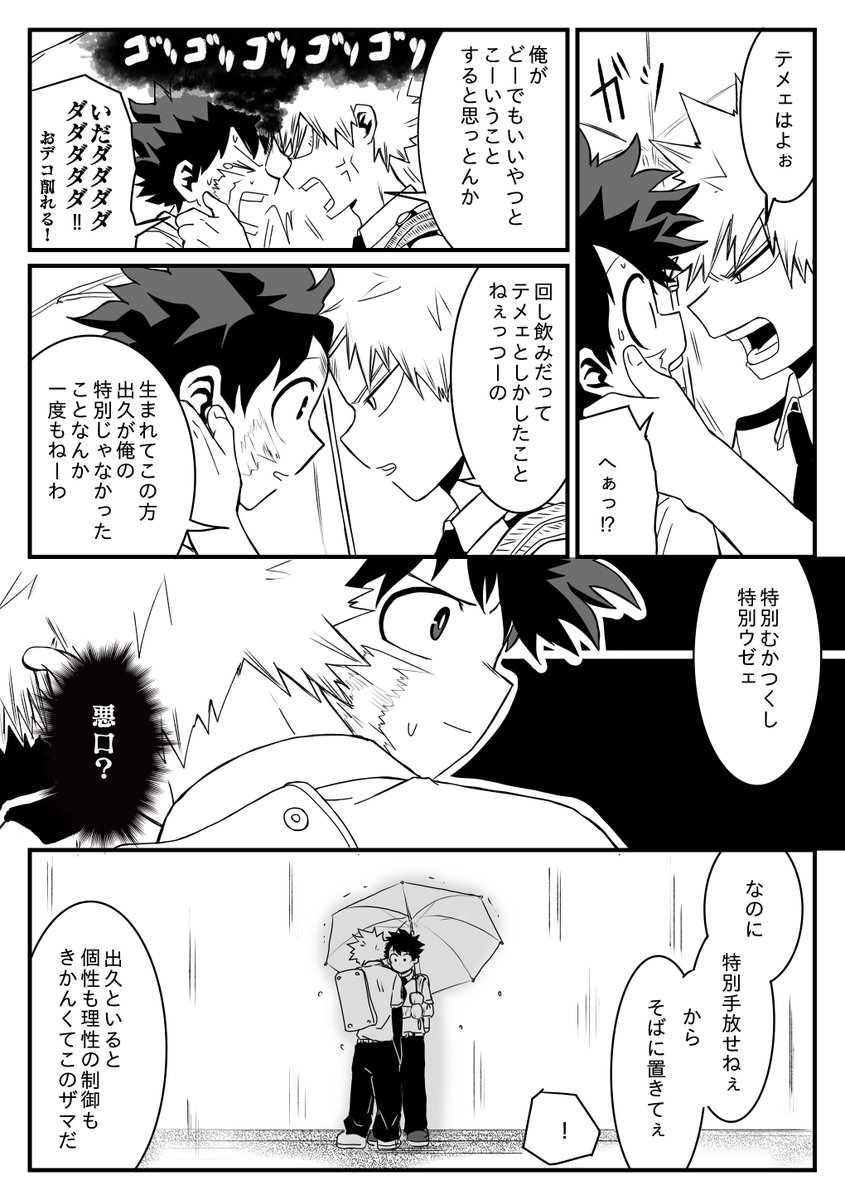 回し飲みの話⑦
放課後の続き
💥🥦 