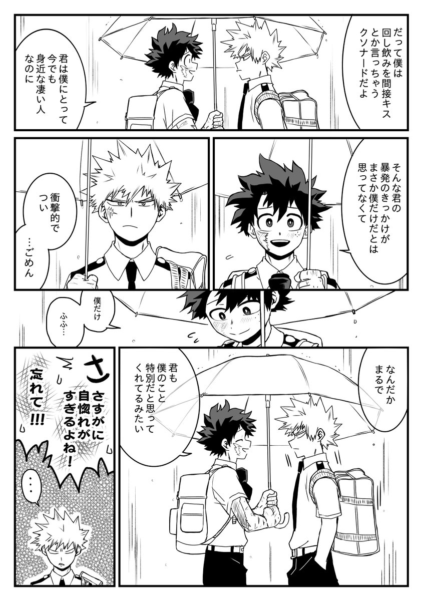 回し飲みの話⑦
放課後の続き
💥🥦 