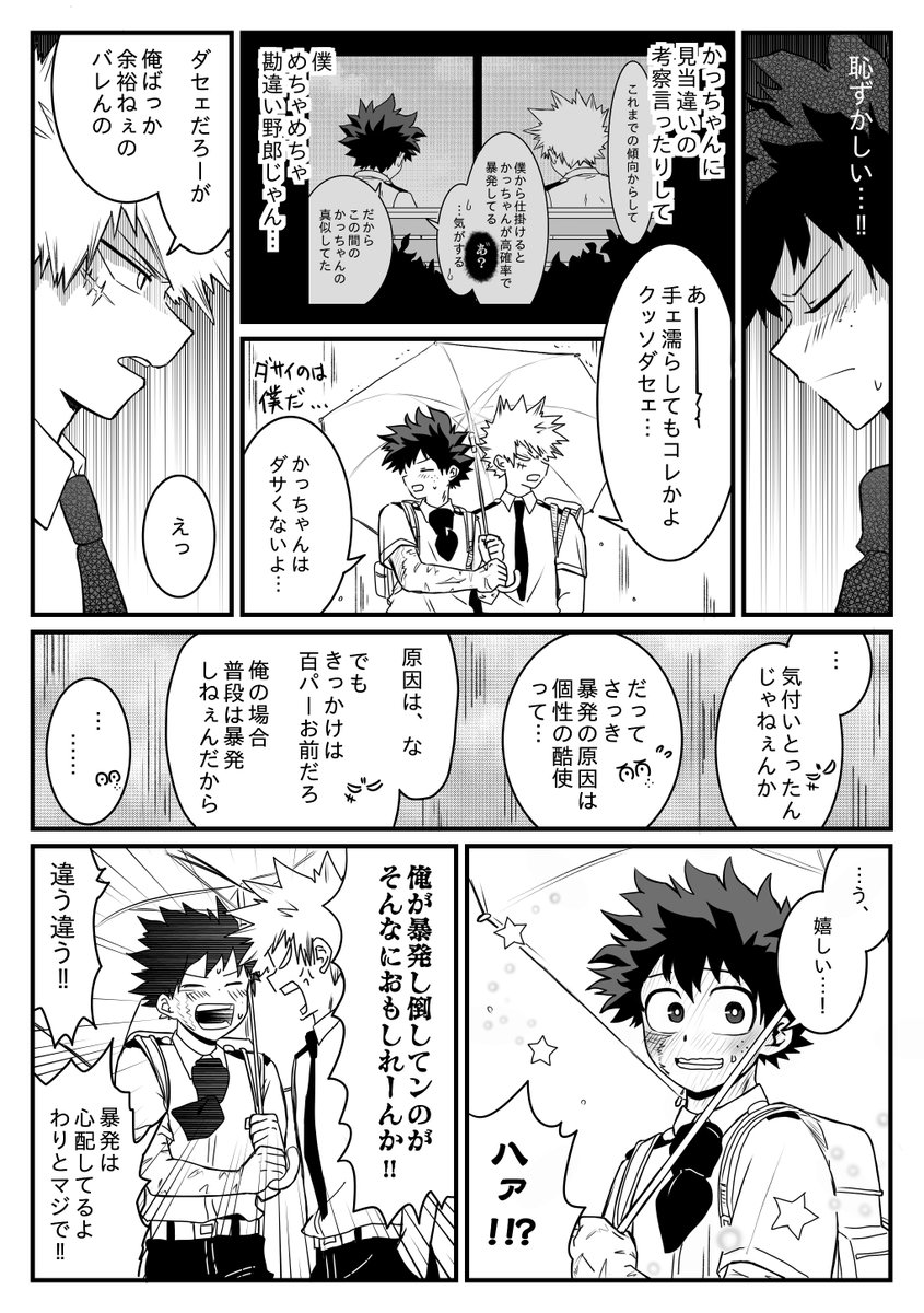 回し飲みの話⑦
放課後の続き
💥🥦 