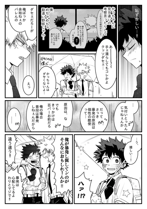 回し飲みの話⑦
放課後の続き
💥🥦 