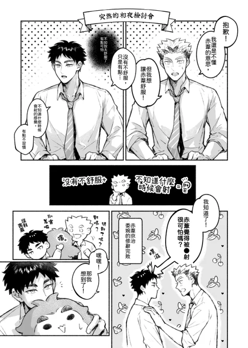 #兎赤 #BokuAka
沒有誤會的時候 