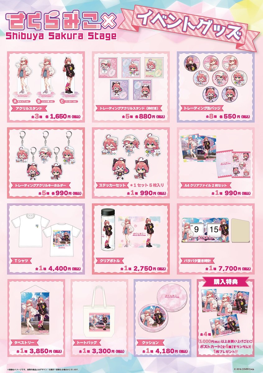 さくらみこ きゅんきゅんコンテナBOX Shibuya Sakura Stage さくらみこ きゅんきゅんコンテナBOX Shibuya Sakura Stage 【公式通販】