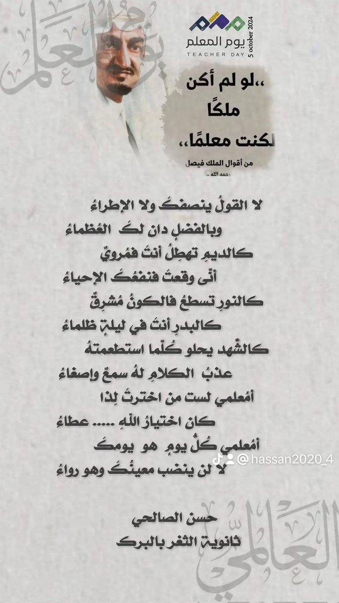 #اليوم_العالمي_للمعلم