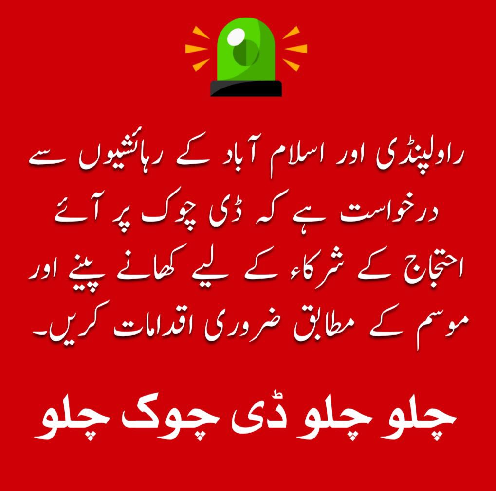 Naya__Pakistan_'s tweet photo. پی ٹی آئی کی شہریوں سے استدا https://t.co/al6PGG3kc5