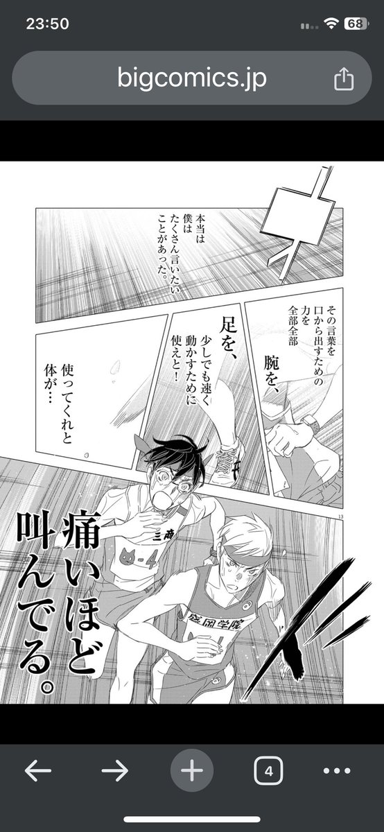 皆さんにお薦めするために私もやってみましたよ〜
昨日は新宿&打ち合わせで報告できませんでしたが
第10話「僕は、走るの得意なんだ!」まで読めました

「何も考えず
ただ仲間のために
体を動かせ

酸素を取り込め
血を巡らせ

体を燃やし
続けろ!!」

共に走らなければ繋がり合えない心は必ずある 