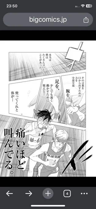 皆さんにお薦めするために私もやってみましたよ〜
昨日は新宿&打ち合わせで報告できませんでしたが
第10話「僕は、走るの得意なんだ!」まで読めました

「何も考えず
ただ仲間のために
体を動かせ

酸素を取り込め
血を巡らせ

体を燃やし
続けろ!!」

共に走らなければ繋がり合えない心は必ずある 
