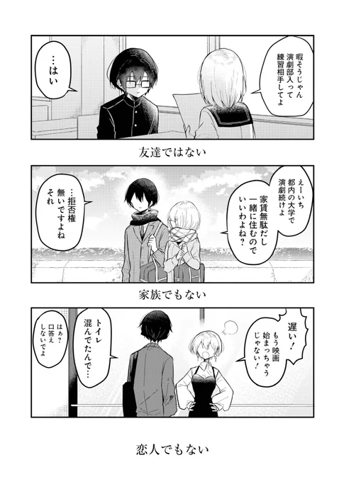 友達でも家族でも恋人でもない男女の話(1/10)

#漫画が読めるハッシュタグ 