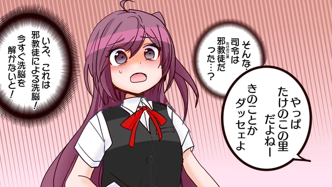 きのこ派萩風 