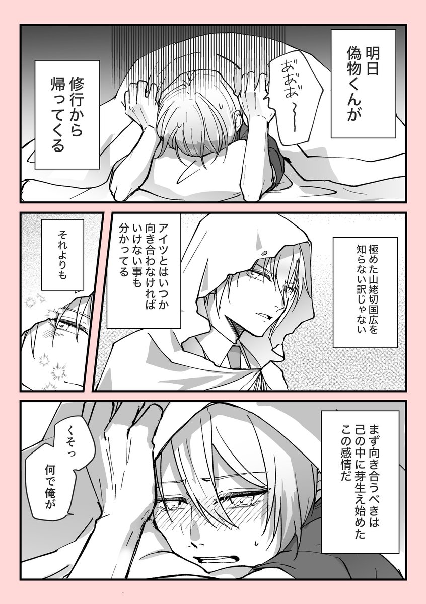 〇日後に付き合うくにちょぎ⑤ 