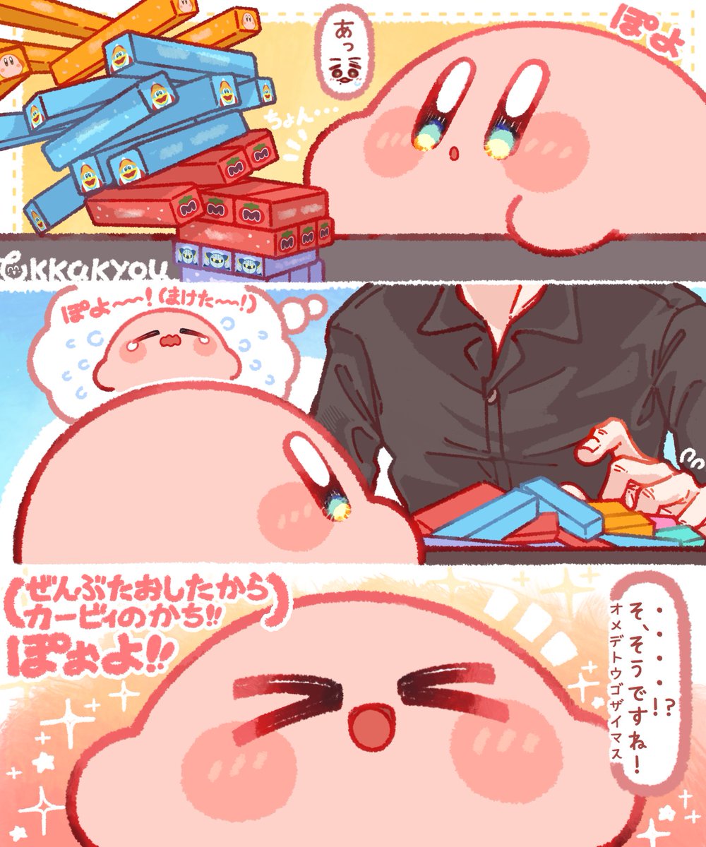 Tokkakyou's tweet photo. カービィとバランスタワー。 https://t.co/xKdH7EgPnl