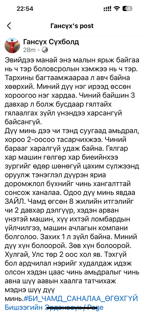 Хатуу ч үнэн үг захиж дээ