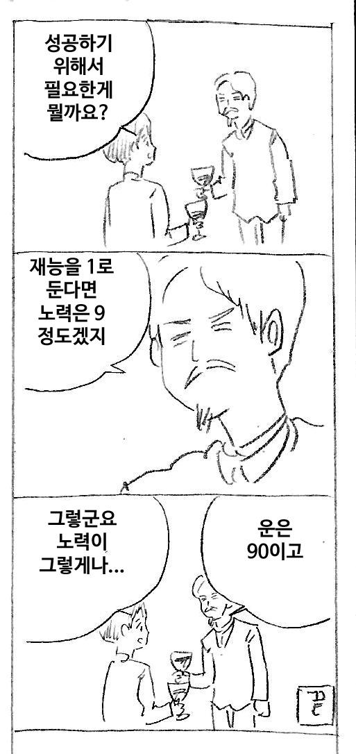 성공의 비결 