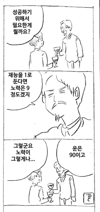 성공의 비결 