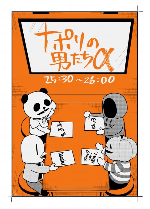 #ナポ男α 
楽しみナポね〜🍝📻 