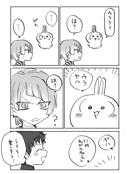 うらら 