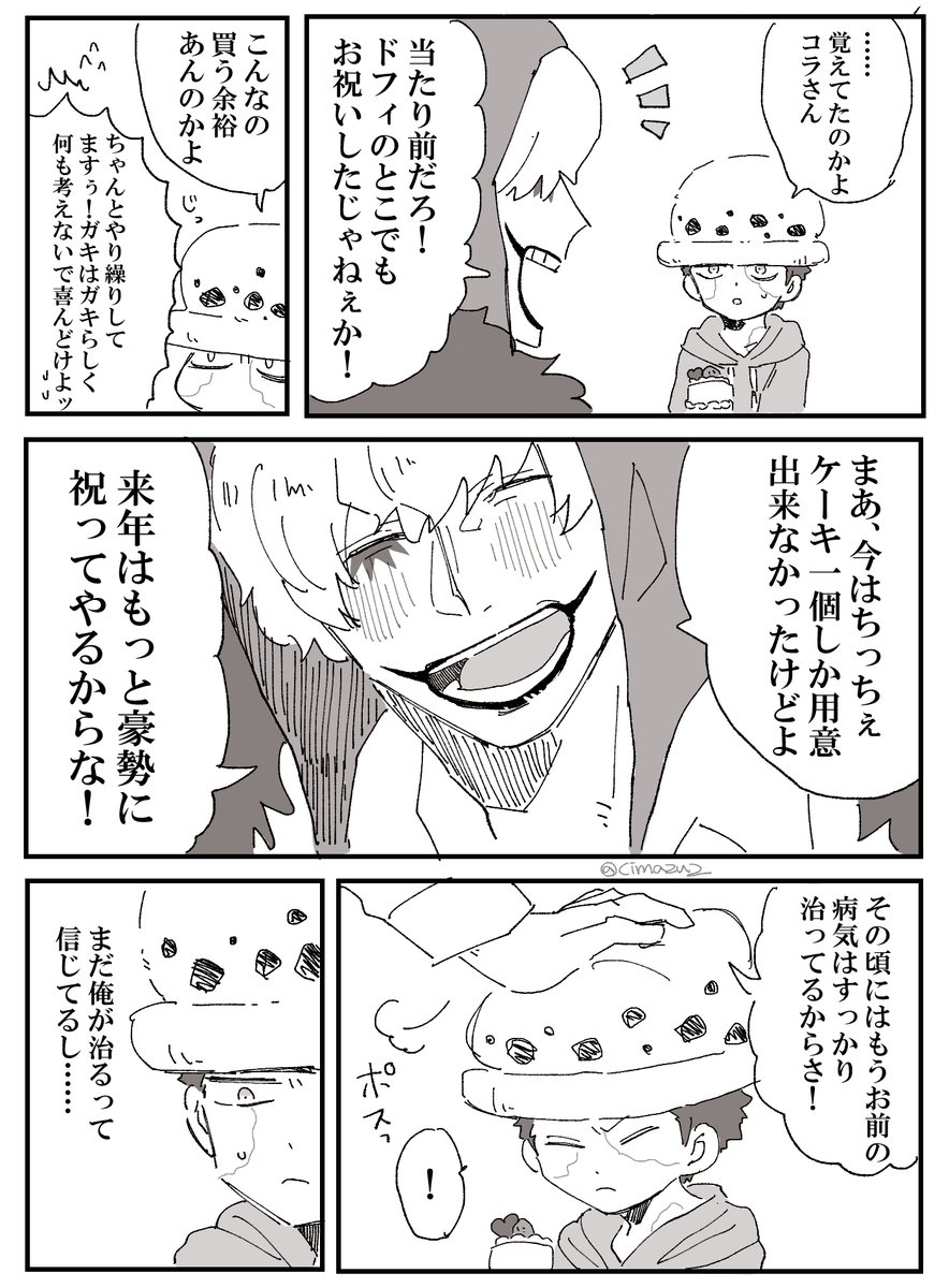 ローコラ
🐯くんお誕生日おめでとう。おめでたいのに内容はあまり明るくない。 