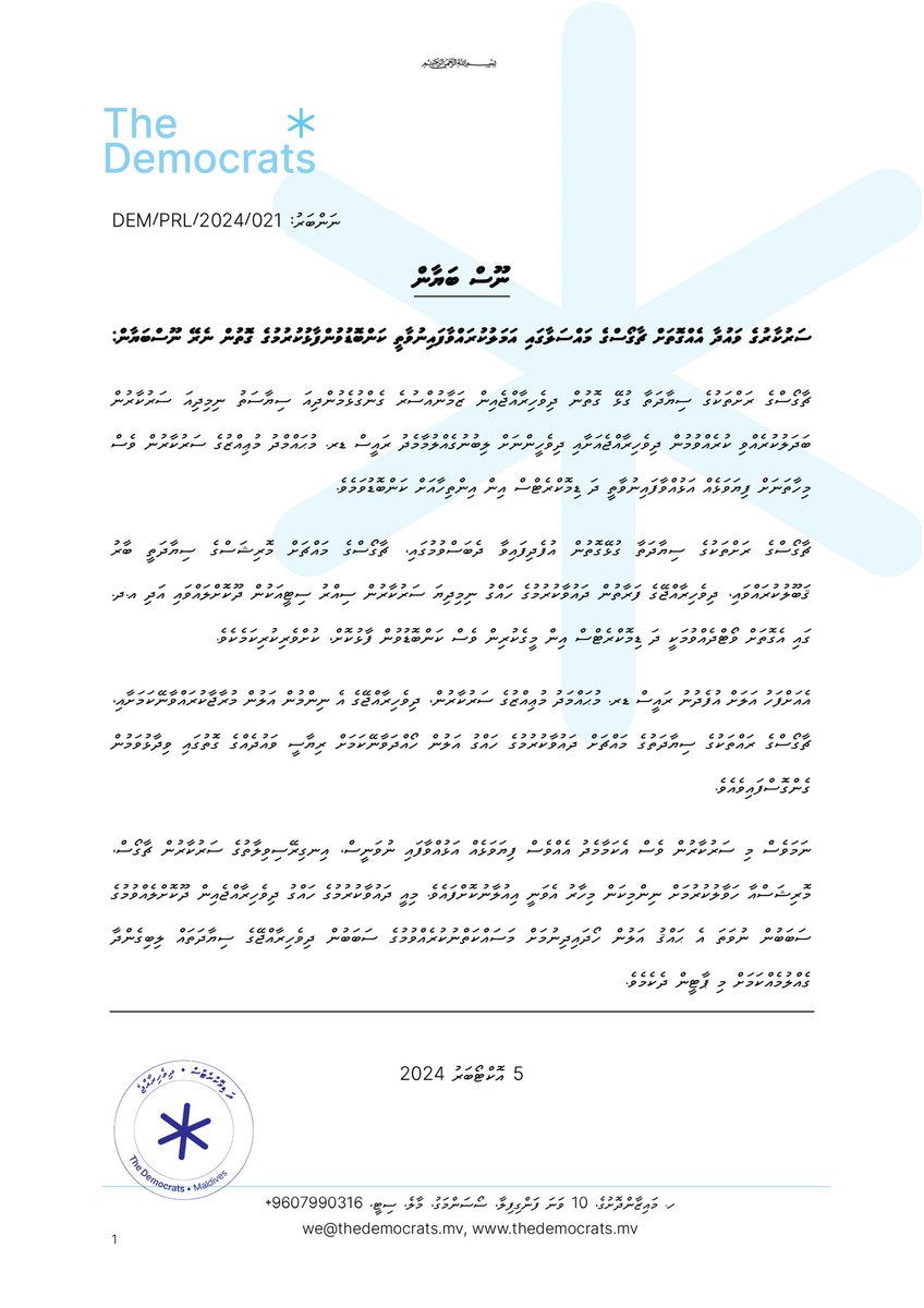 TheDemocratsMV's tweet photo. ސަރުކާރުގެ ވައުދާ އެއްގޮތަށް ޗާގޯސްގެ މައްސަލާގައި އަމަލުކުރައްވާފައިނުވާތީ ކަންބޮޑުވުންފާޅުކުރުމުގެ ގޮތުން ނެރޭ ނޫސްބަޔާން. https://t.co/CzeuiLcpY2