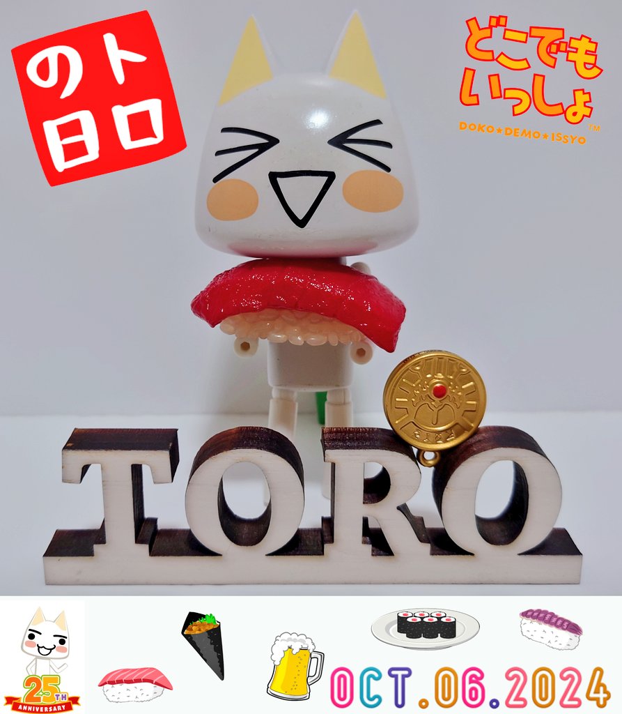 本日トロの日〜！ お寿司やトロっぽい何かやトロと名の付く物なら