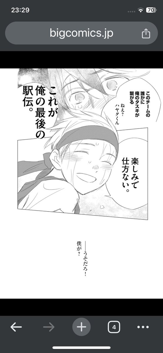 皆さんにお薦めするために私もやってみましたよ～

続いて第11話「…僕はもっと!!」まで読めました

「──夢なら
どうか醒めるな

僕が立ち止まれば
みんなの運命も
止まる!」

少しずつ駅伝に大切なものが育ってきているのがわかるでしょうか?
「無言の約束」

あと22時間57分後が楽しみです〜〜 