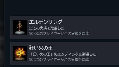 xSmo_ke's tweet photo. 忘れ去ってた狂い火エ��ド回収して、これにてエルデンリングを掲げることとする https://t.co/KpcxhMPwk5