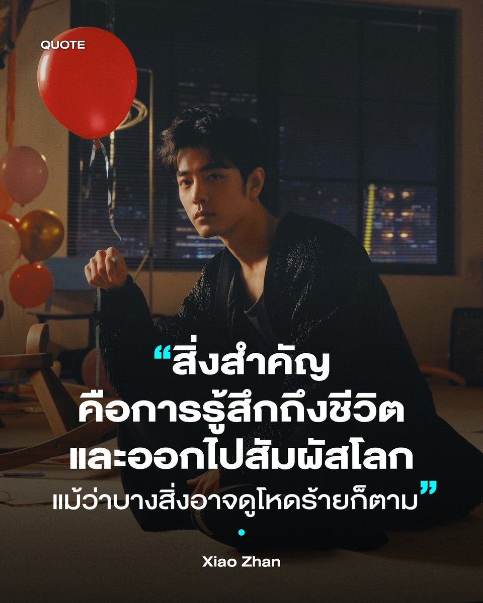 Happy Birthday Xiao Zhan!

สุขสันต์วันเกิดครบรอบ 33 ปีของ Xiao Zhan ศิลปินและนักแสดงชาวจีนมากความสามารถที่ฝากผลงานมากมายให้แฟนซีรีส์จีนได้ชมกัน ไม่ว่าจะเป็น ปรมาจารย์ลัทธิมาร, คุณคือคำปฏิญาณแห่งรัก, ลำนำกระดูกหยก ฯลฯ รวมทั้งผลงานการร้องเพลงอีกหลายต่อหลายเพลง