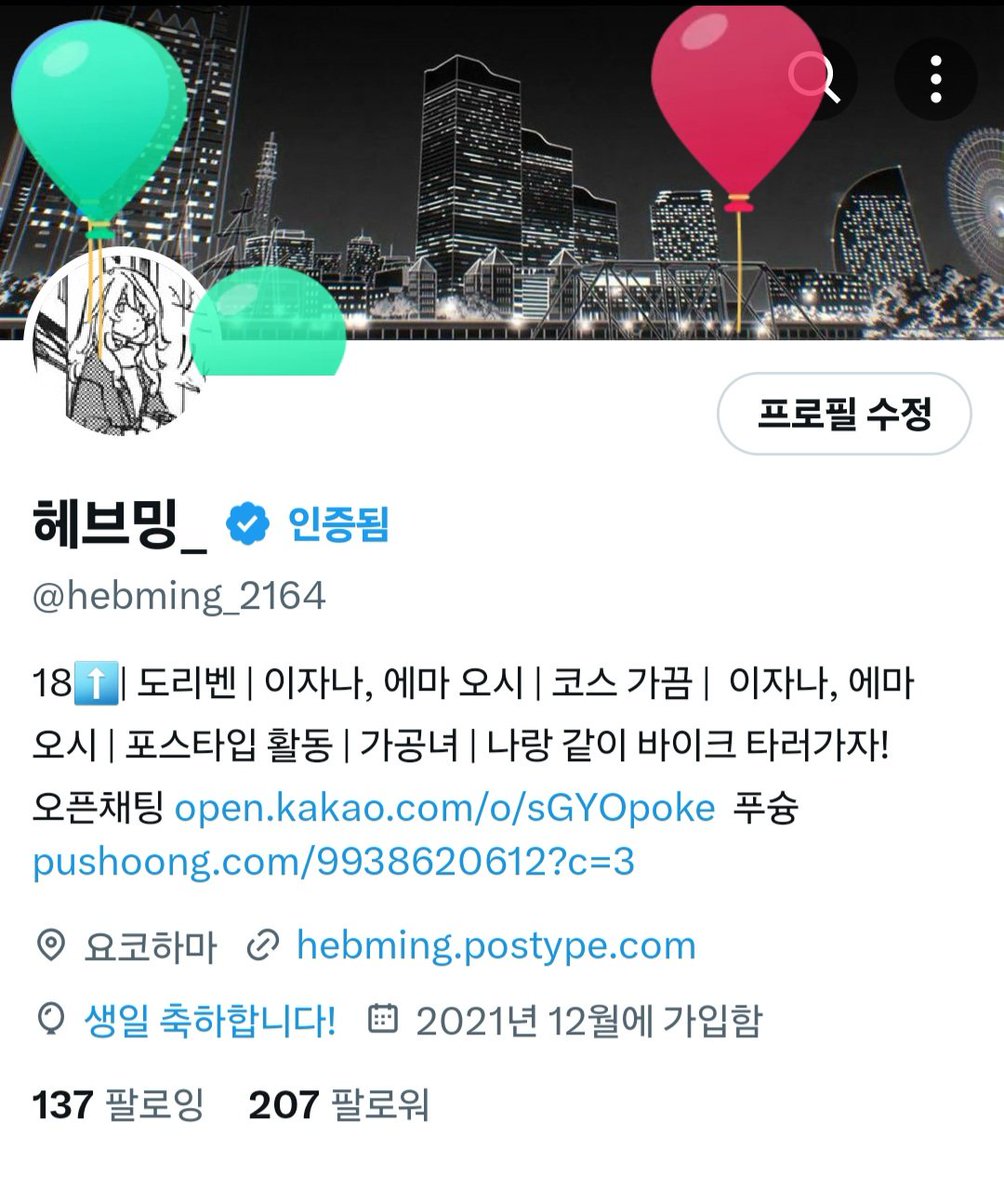 너무 오랜만 입니다!! 오늘은 제 생일이에요! 트위터에서 처음 맞이하는 저의 첫 생일 !!! 여러분들이 있어서 정말 행복해요!🥹 앞으로도 저와 같이 있어주세요🥺🩷