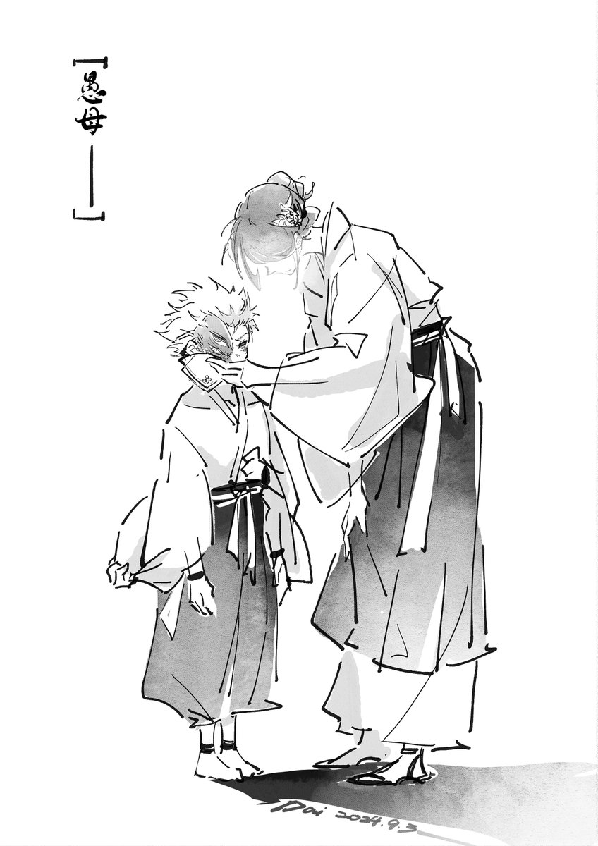 #呪术迴戦 #jjk #sukuna
愚母