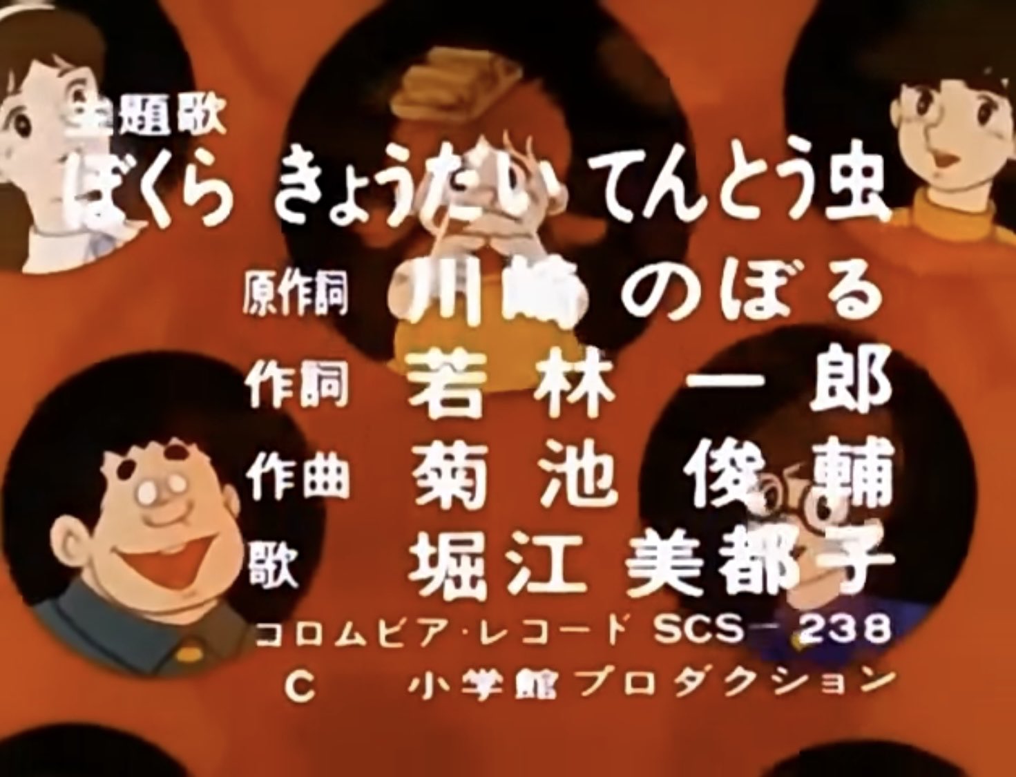 ★LP　てんとう虫の歌　堀江美都子/菊池俊輔/川崎のぼる先生/タツノコプロ ☆LP てんとう虫の歌 堀江美都子/菊池俊輔/川崎のぼる先生