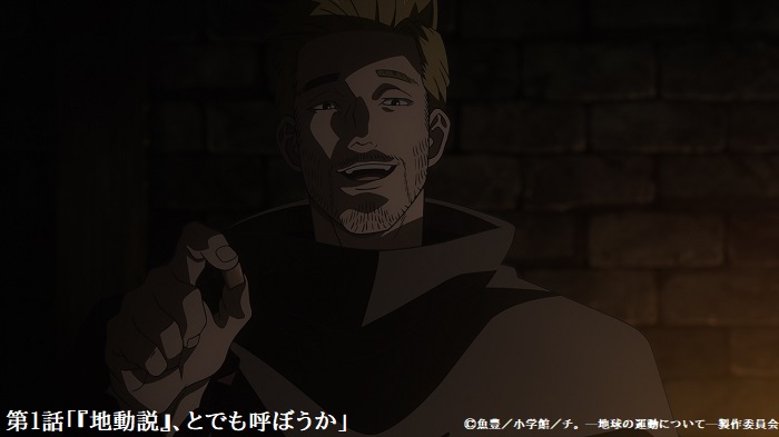 アニメ「チ。 ―地球の運動について―」ノヴァク