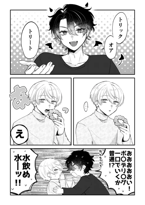 #創作BL 
ハロウィン🍩 